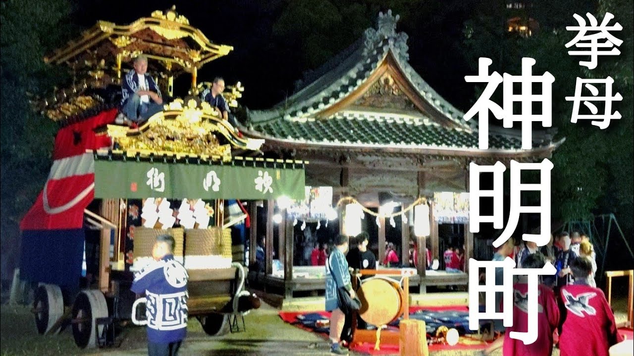 2025年10月17日 挙母祭り　神明町子供囃子披露