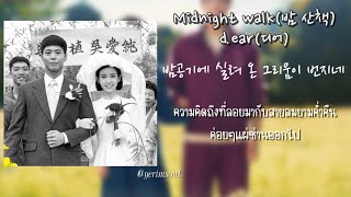 [THAISUB] Midnight walk(밤 산책)- D.ear(디어) / When  life gives you tangerines OST ซับไทย