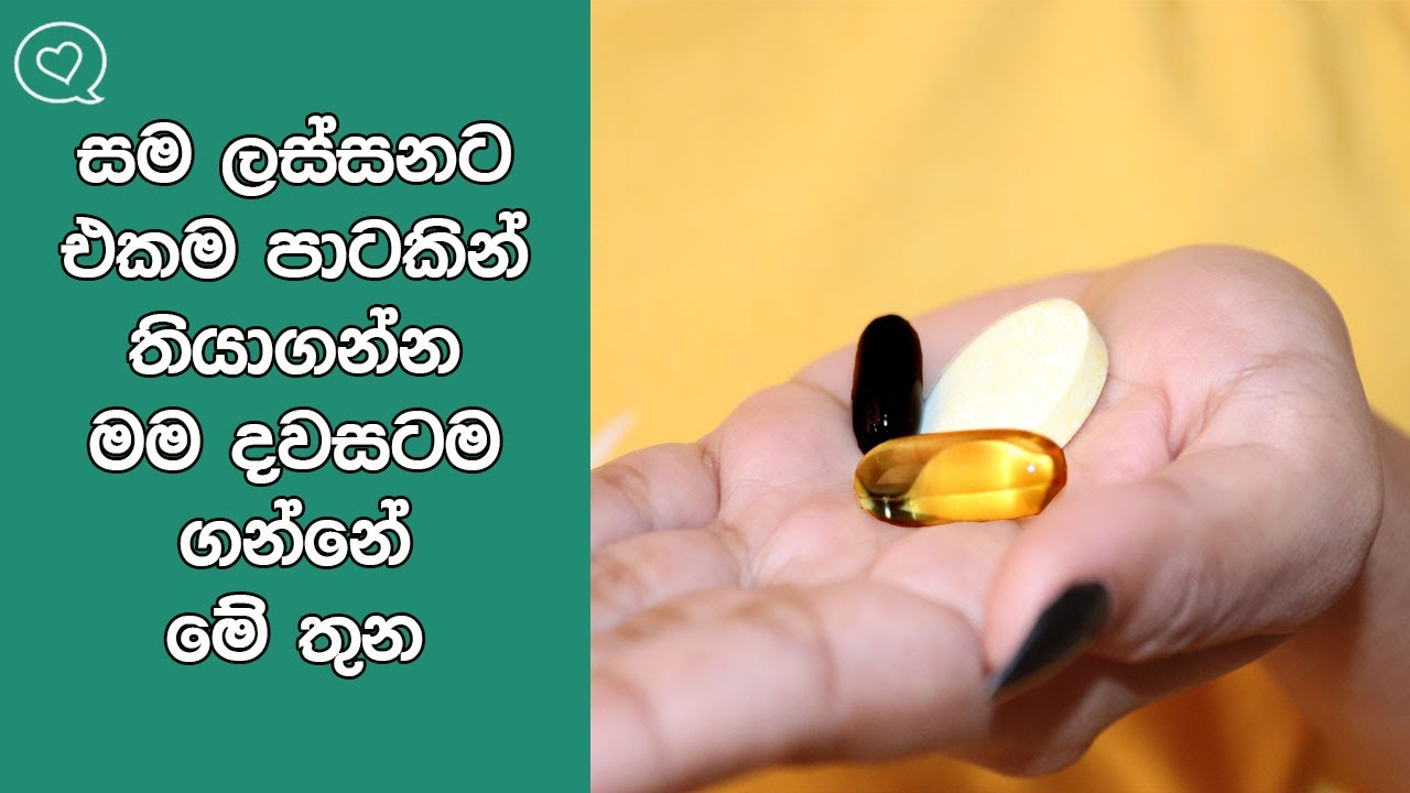 What I Use Everyday To Maintain My Skin | Part 02