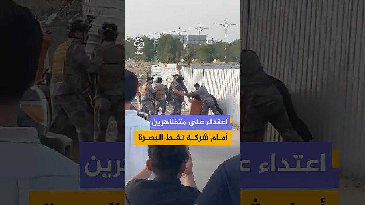 اعتداء على متظاهرين أمام شركة نفط البصرة