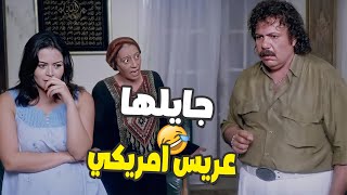 هتفصل ضحك على طلعت زكريا لما قالتله حماته انه جايلها عريس 😂😂 طيارتين يدخلو في وش امه