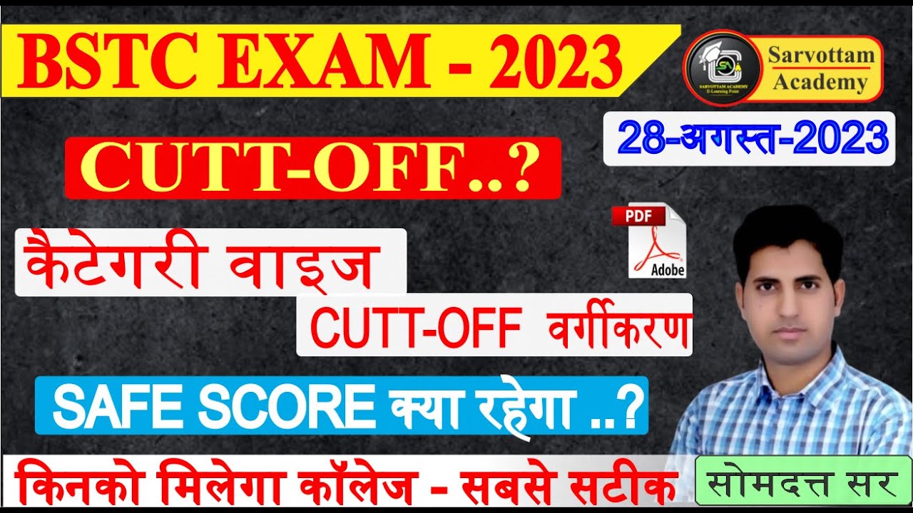 BSTC Cutt Off 2023 || BSTC Safe Score 2023 || Bstc Exam Cutt Off 2023 || Bstc Cutt-off kitni rahegi