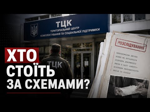 КЕРІВНИКИ ТЦК У СХЕМАХ: 80% підозрюваних — районного рівня | НОВИНИ на FM Галичина