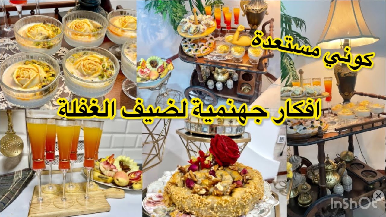 افكار عبقرية لضيوف الغفلة تحمري وجهك بأقل واسرع وقت وتكاليف 