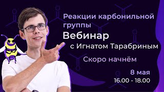 картинка: Реакции карбонильной группы|Alles