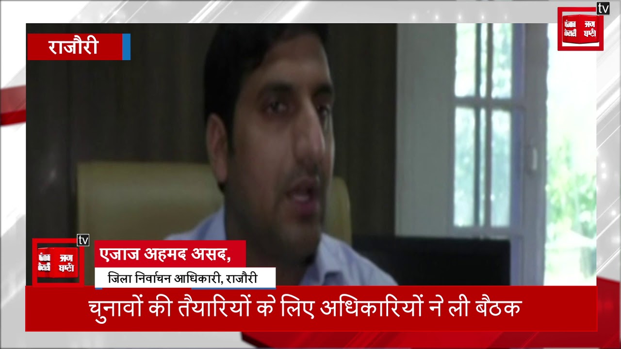 hindi news channel live जम्मू-कश्मीर में ब्लॉक विकास परिषदों के चुनाव की तैयारी में सरकार