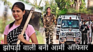 Download Lagu झोपड़ी वाली बनी आर्मी ऑफिसर #operationsindoor Ek greeb baap ki beti bani armi officer MP3