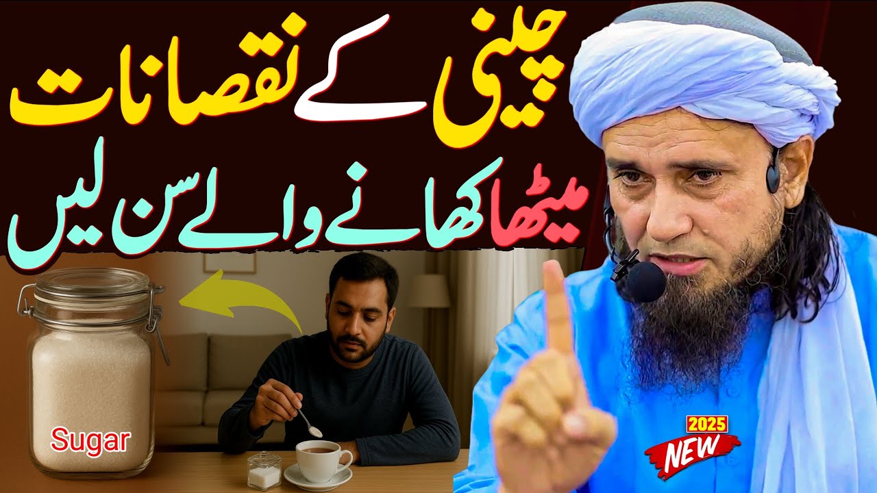Sugar (Chini) Khane Ke Nuqsanat | Meetha Khanay Walay Sun Lein? | Mufti Tariq Masood Special
