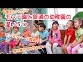 通わせて分かったモンテ幼稚園と普通幼稚園の違い５つ