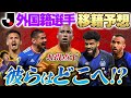 【移籍予想】J1得点王チアゴサンタナは◯◯へ移籍?今オフの移籍は外国人助っ人の移籍も熱い!!!