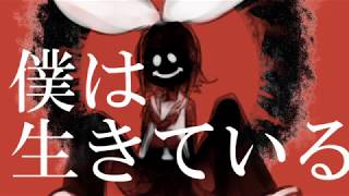 Boku wa Ikiteiru