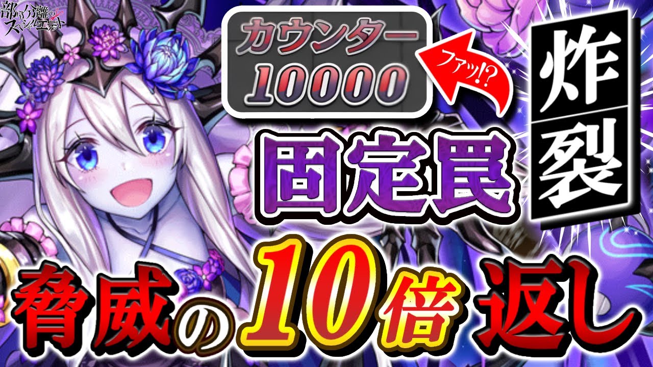 950ダメージを喰らったので10,000ダメージをお返し！固定罠の極み『』レーナダリアがATKダウン補正で大活躍✨【逆転オセロニア】【切り抜き】
