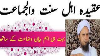 Aqeeda Ahle Sunnat Wal Jamaat Kia Hai || Mufti Tariq Masood