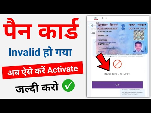 पैन कार्ड Invalid हो गया - पैन से आधार नहीं लिंक किया था / pan card active kaise kare | pan aadhar