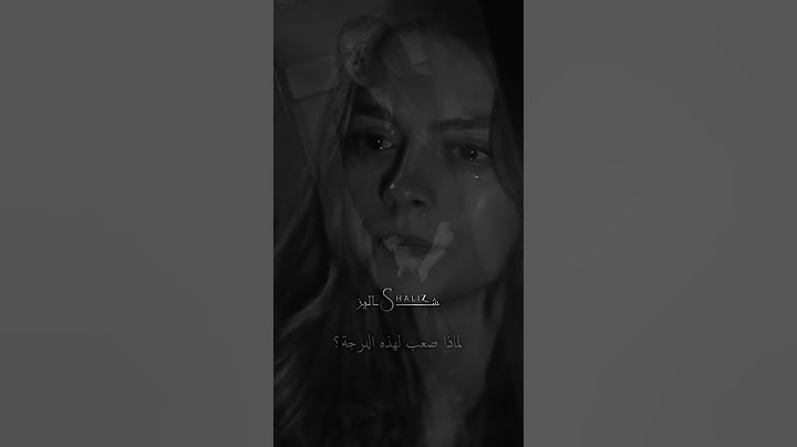 لماذا الحياة صعبة يا الله 💔!