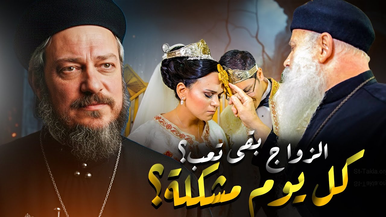 ليه الجواز بقى صعب 2025؟ صعوبة الجواز  ❌تأمل حقيقي من أبونا داود لمعي