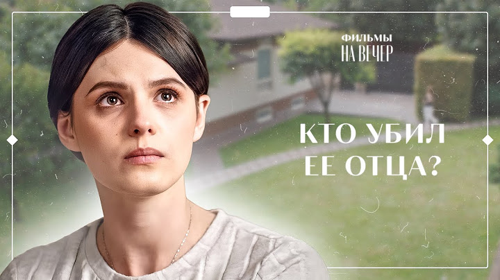 😱 Узнала СТРАШНЫЕ ТАЙНЫ. Роковая мечта | НОВИНКИ КИНО | МЕЛОДРАМЫ | ЛУЧШИЕ ФИЛЬМЫ