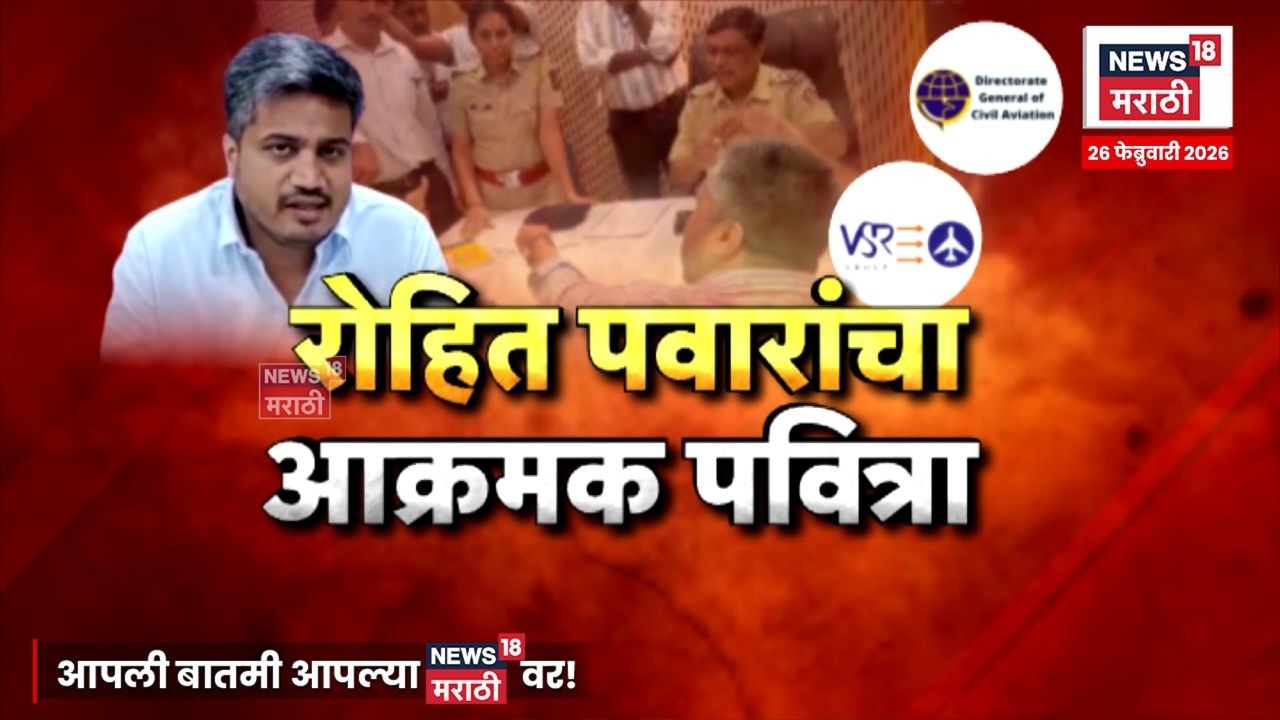Ajit Pawar News | विमान अपघात प्रकरणी FIR दाखल करा, Rohit Pawar यांचा आक्रमक पवित्रा 4K Video N18V