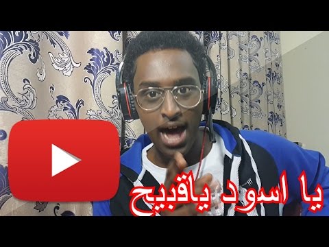 قراءة تعليقات اليوتيوب - يالعبد كل زق !