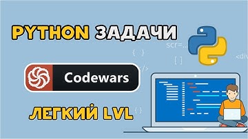 Решаем Python задачи на Codewars | Легкий уровень