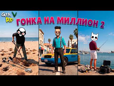 ВСЕ ПОШЛО НЕ ПО ПЛАНУ 🫣 ГОНКА НА МИЛЛИОН В ГТА 5 РП (ECLIPSE GTA 5 RP)