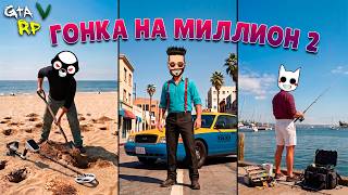 ВСЕ ПОШЛО НЕ ПО ПЛАНУ 🫣 ГОНКА НА МИЛЛИОН В ГТА 5 РП (ECLIPSE GTA 5 RP)