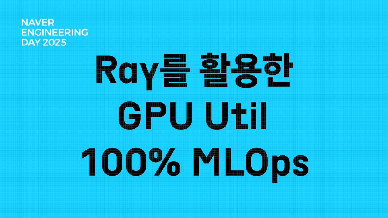 Ray를 활용한 GPU Util 100% MLOps: 배치처리부터 모델 서빙까지