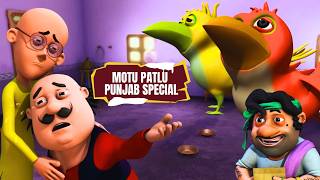 Motu Patlu Punjab special | John के Giant Birds ने Motu-Patlu को बना दिया \