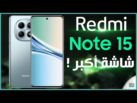 ريدمي نوت 15 مراجعة اهم المميزات و المواصفات و العيوب و السعر   15