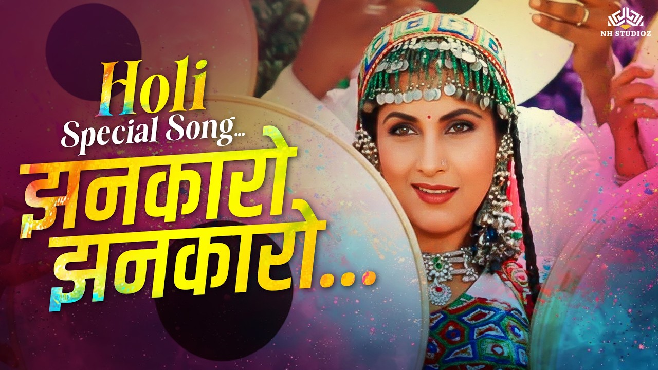 Holi Song 2026 | Jhankaro Jhankaro | Best Bollywood Holi Song | Dimple Kapadia, Mamta Kulkarni