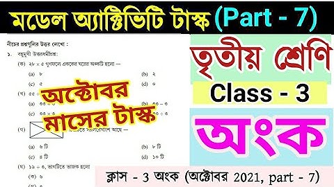 Class 3 Math (অংক) Model Activity Task Part 7 | October 2021 | Model Activity Task Class 3 Math
