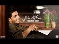 محمد عساف - مكانك خالي | Mohammed Assaf - Makanak Khaly [Lyric Video]