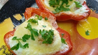 Яичница в болгарском перце под сыром! Завтрак за 10 минут!