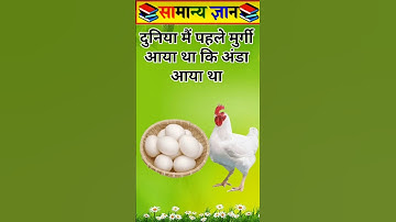 Gk Questions ✍️ General Knowledge Gkgs gkinhindi gkfects Gkquiz ❤️😍🔥#gk #gkquiz #gkfacts #study #...