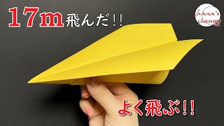 【Easy Origami】How To Make Paper Airplane that Fly Far?【簡単折り紙】よく飛ぶ 紙飛行機折り方 종이접기 비행기　折纸 纸飞机　おりがみ