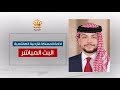 سمو ولي العهد يهنى الأردنيين بمناسبة عيد ميلاد جلالة الملك عبدالله الثاني حفظه الله ورعاه 