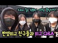 한영외고 친구들과 외고 입학 &amp; 생활 Q&amp;A (외고가 좋은 점부터 자소서, 면접 꿀팁까지 궁금점 총 정리) 마이린 TV