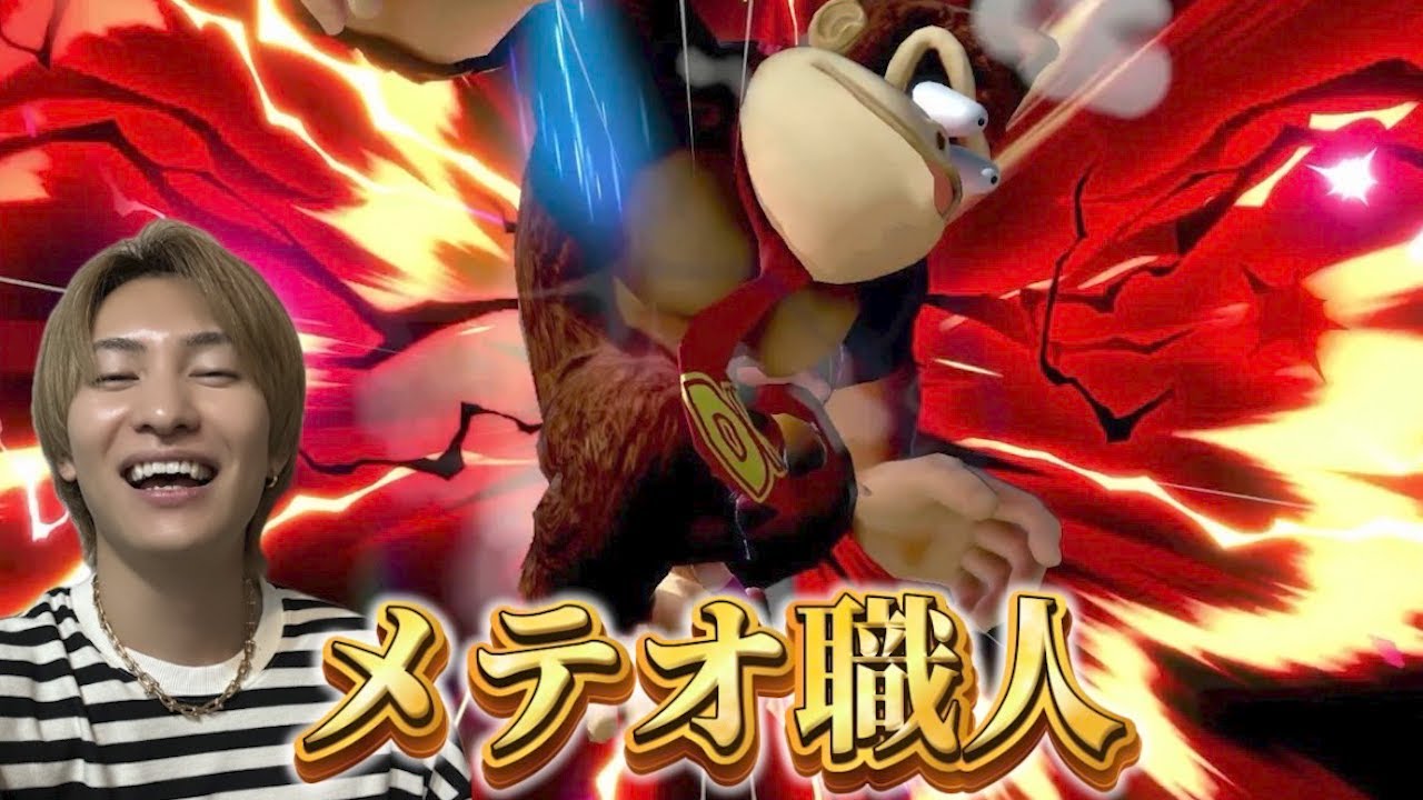 雑魚をボコって幸せそうなダイキ様【スマブラ】