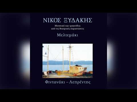 Νίκος Ξυδάκης -