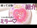 春にピッタリ！レジンでシャカシャカ☆シェイカーミラー♡使ってる物を紹介しながら作っていく！　DAISO　隠れ工房GreenOcean