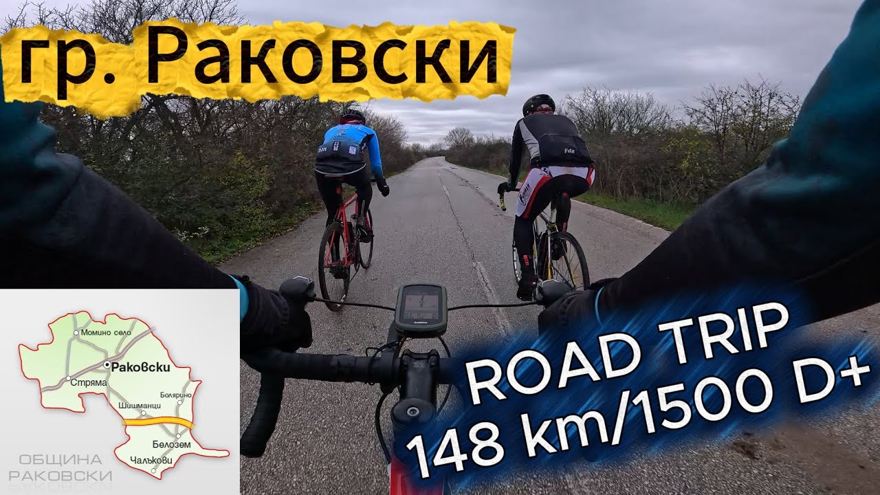 /ROADTRIP/ Разходка до гр.  Раковски - Столицата на католицизма в България
