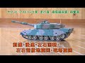 1/28 陸上自衛隊 90式戦車|トイザらス