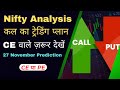 Thursday Nifty कैसा रहेगा? Nifty Prediction Chart Analysis for Tomorrow 27 Nov | Technical Analysis
