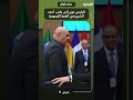 الرئيس عون إلى جانب أحمد الشرع في القمة الأوروبية 