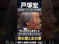 【戸塚宏】全部当ててしまう戸塚宏　　　#shorts