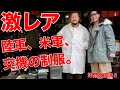 ミリタリー＆洋服好きは狂喜乱舞！上野で見つけた「クセ強店主」の世界【山ちゃんの洋品天国】