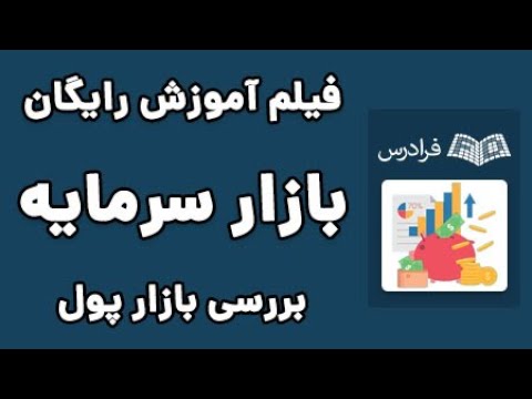 تصویری: مزایا و معایب اقتصاد بازار