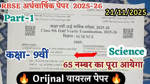RBSE 9th Science Ardhvarshik papar 2025-26 | Class 9th science Half Yearly Paper 2025-26 Answer