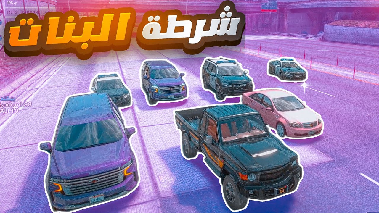 جربعه شرطة البنات فوق لا تحت 😂💔( سولي كمين😨🔥 )