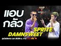 Show Me The Money Thailand 2 l DAMNSWEET VS Sprite | BATTLE 1:1 | [SMTMTH2] True4U